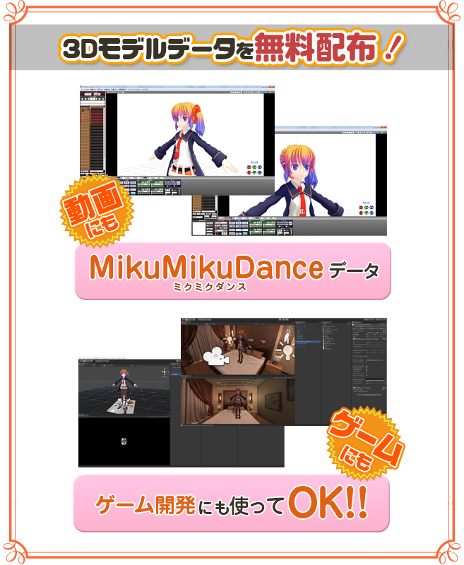 3Dモデルデータを無料配布!　動画にもゲームにも MikuMikuDanceデータ ゲーム開発にも使ってOK!!