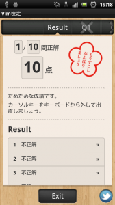 Android版Vim検定スクリーンショット