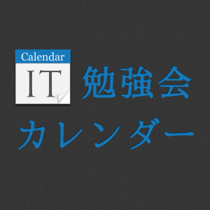 IT 勉強会カレンダー for Android & iOS