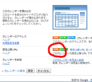 yukkuri_gcal_xml