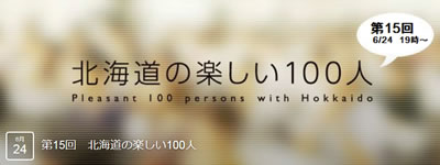 tanoshii-100nin-01