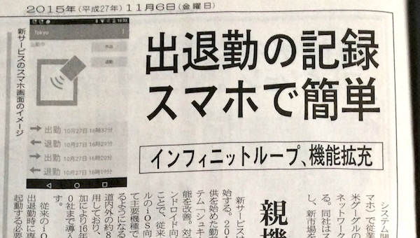 出退勤の記録 スマホで簡単（日本経済新聞）