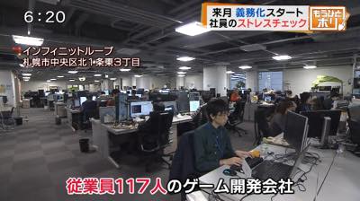 HBC今日ドキッ！：従業員117人のゲーム開発会社