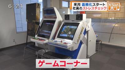 HBC今日ドキッ！：ゲームコーナー