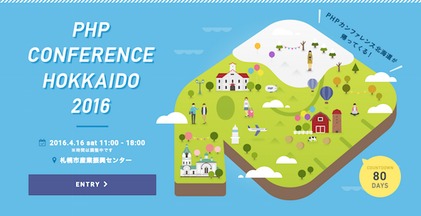 phpcon-sapporo-2016