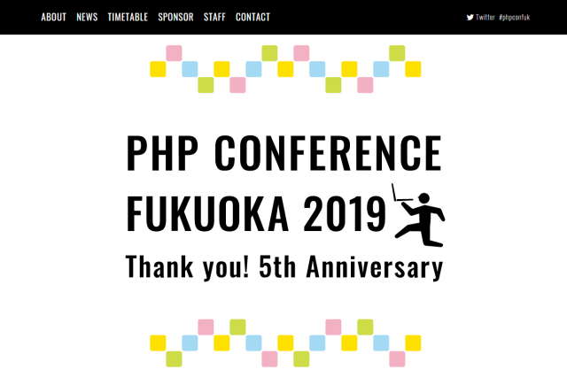 PHPカンファレンス福岡2019