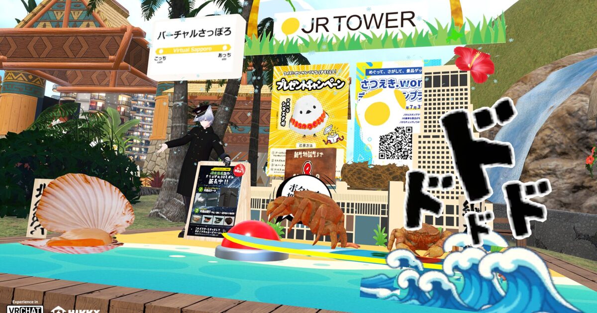 バーチャルとリアルで札幌駅を体験しよう！『バーチャルマーケット2025