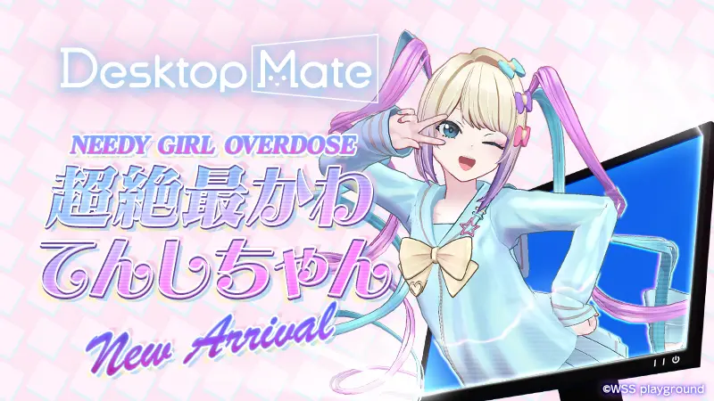 Desktop Mate DLC「NEEDY GIRL OVERDOSE 超絶最かわてんしちゃん・あめ