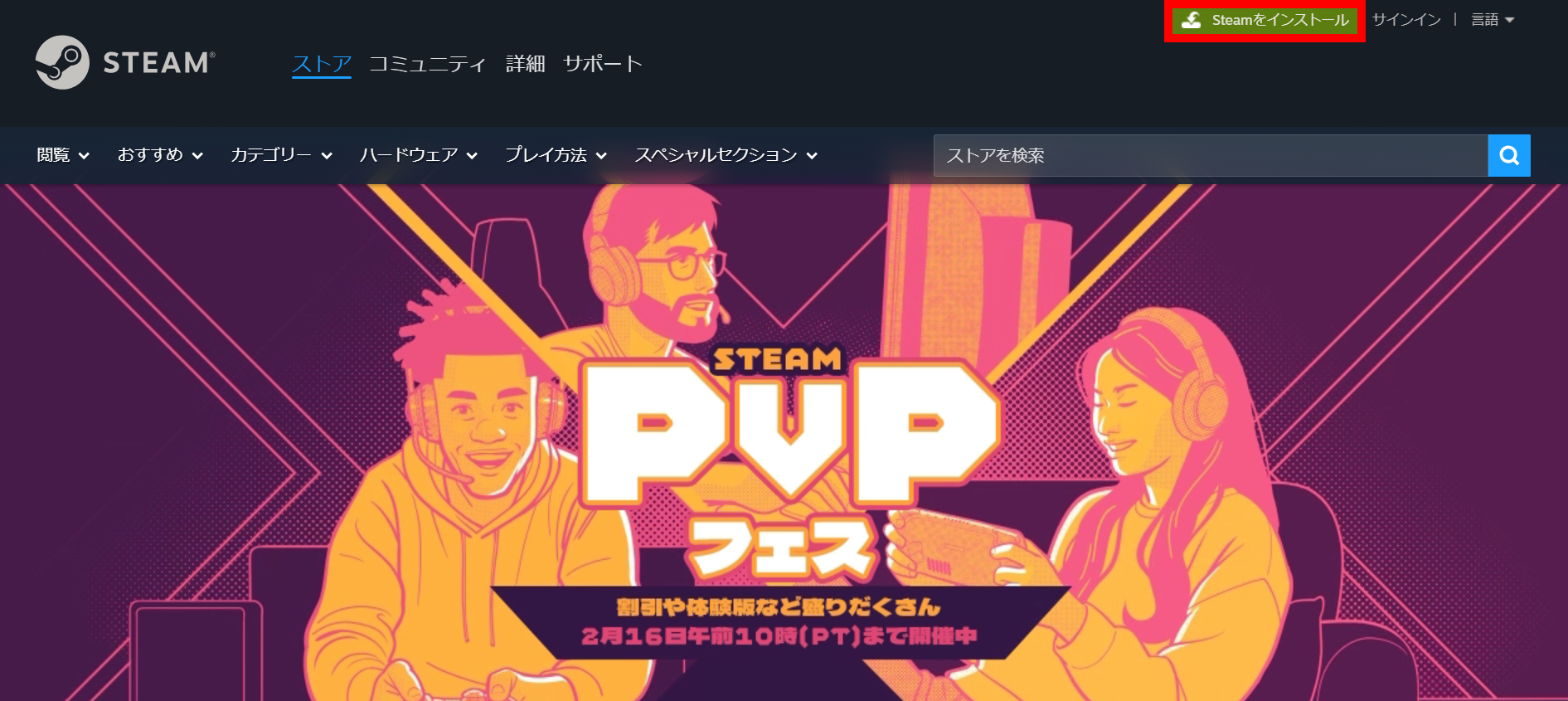 Steam公式サイトへ