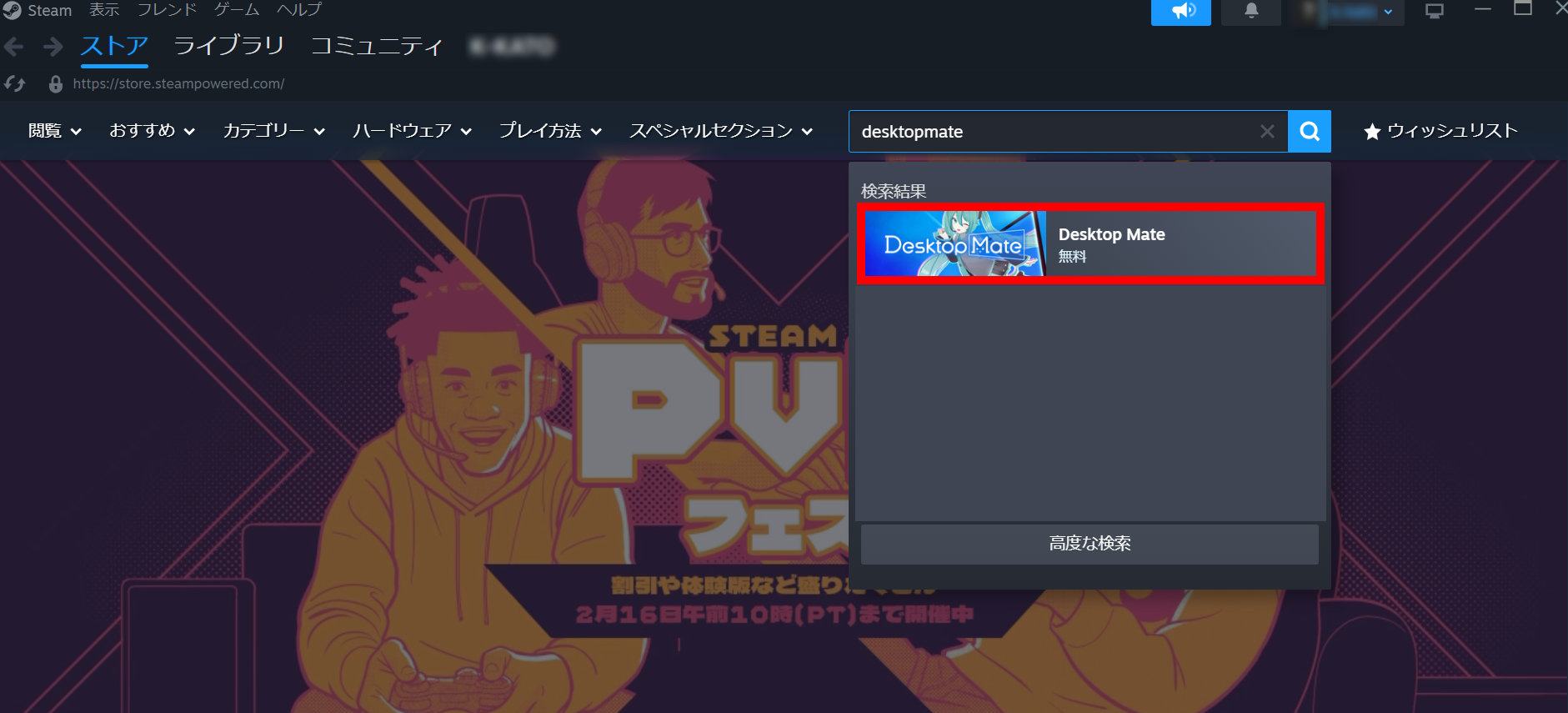 Desktop Mateを検索する