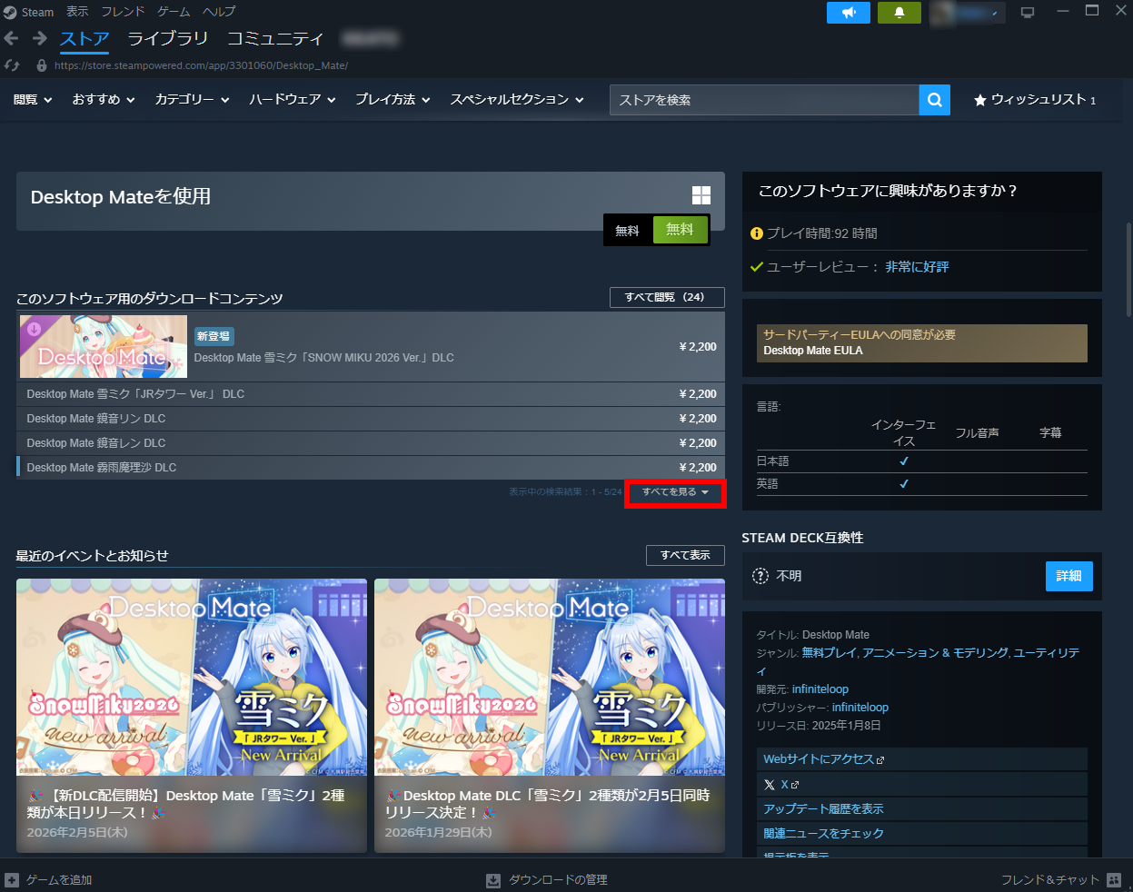 Desktop Mateをインストールする