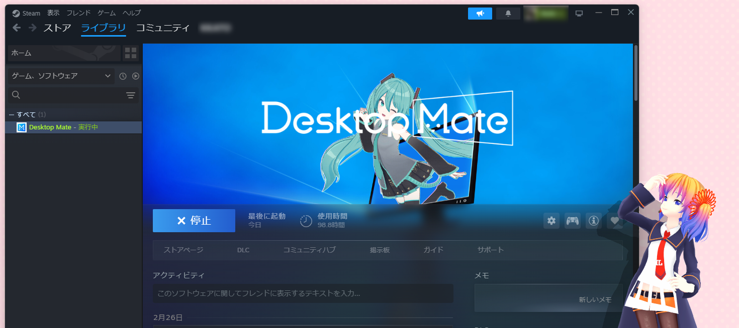 Desktop Mateを起動する