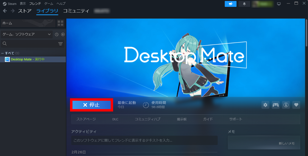 Desktop Mateを起動する