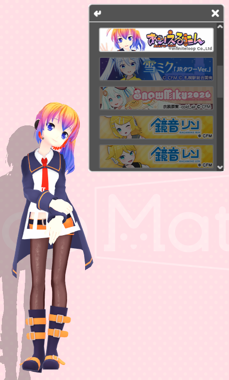 キャラクター変更