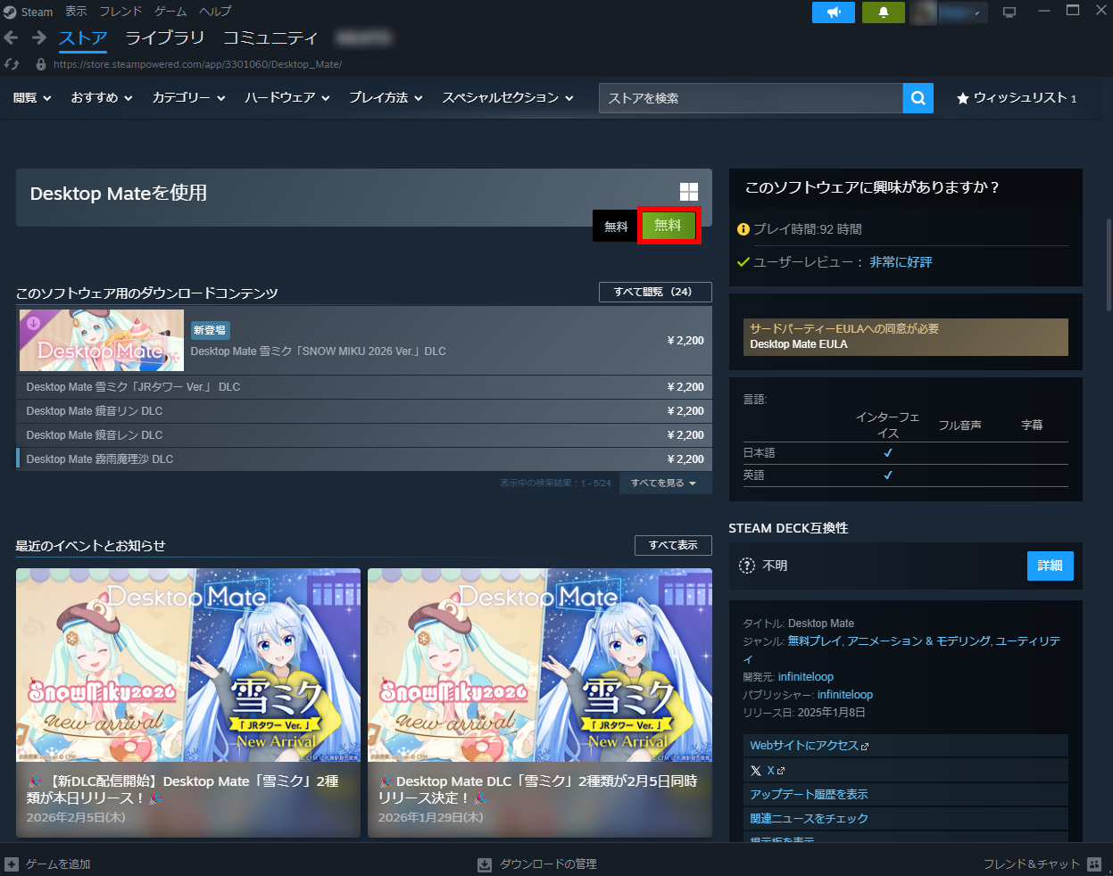 Desktop Mateをインストールする