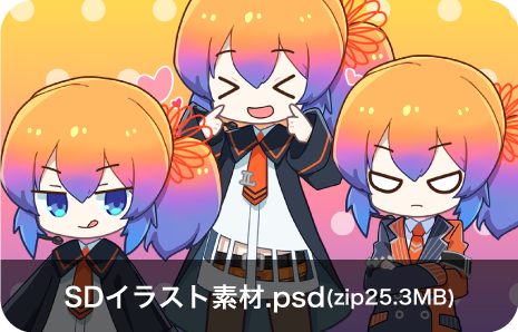 SDイラスト素材.psd(zip25.3MB)